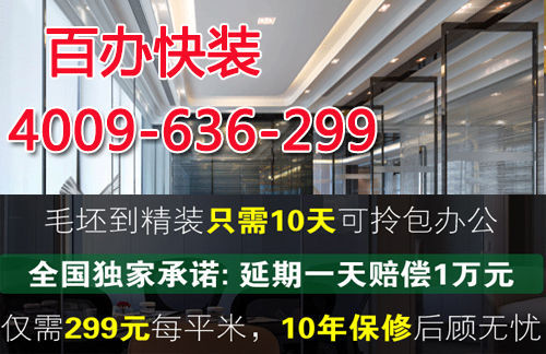 辦公室裝修該如何驗收？有哪些驗收標(biāo)準(zhǔn)？