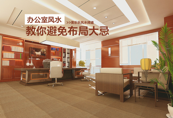 辦公室裝修設(shè)計(jì)要注意哪些細(xì)節(jié)？